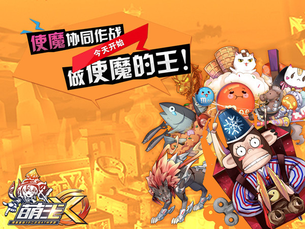图7：《萌王EX》特色玩法 天降使魔.jpg