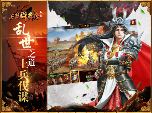 图3：《三国群英传-争霸》上线后率获佳绩.jpg