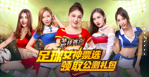 图6 37《最佳阵容》足球宝贝活动.jpg