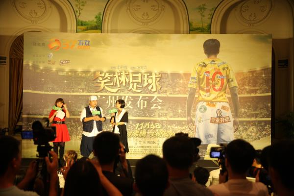 图7 37《最佳阵容》&《笑林足球》发布会.JPG