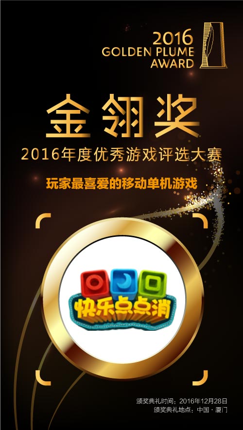 快乐点点消.jpg