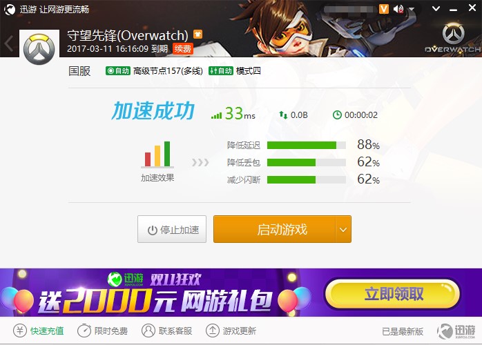 图3：迅游网游加速器为英雄加速.jpg