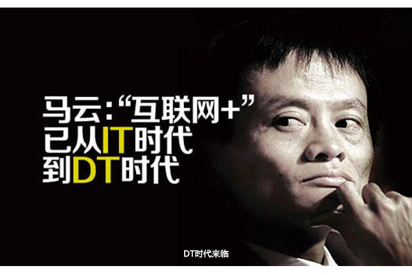 图6 DT时代来临.jpg