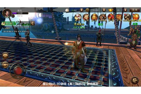 图8 某公司H5-3D游戏《真三国战记》游戏画面.jpg