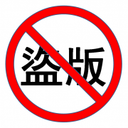 anti-piracy-180x180.png