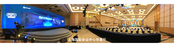 图一 上海国际会议中心华夏厅.jpg