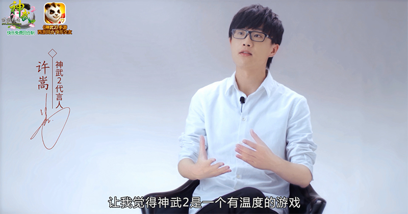 【图2：许嵩谈神武2】.jpg