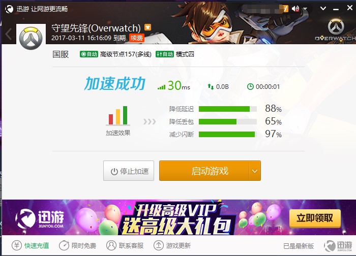 图3：迅游网游加速器——从此跟卡机掉线说再见.jpg