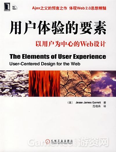 用户体验的要素.jpg