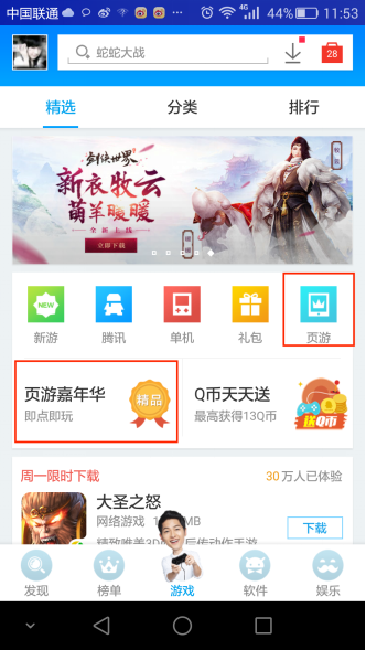 20161212 应用宝开启手机页游嘉年华 无需下载点击即玩128.png