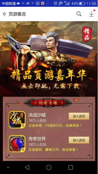 20161212 应用宝开启手机页游嘉年华 无需下载点击即玩273.png
