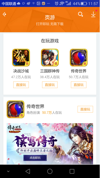 20161212 应用宝开启手机页游嘉年华 无需下载点击即玩413.png
