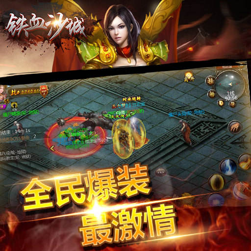 图三：全民爆装.jpg