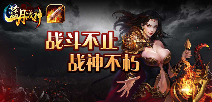 【图1】蓝月战神开服活动.jpg