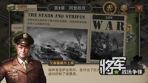 图2：互爱互动推出的《将军之战场争锋》很好地还原了二战.png