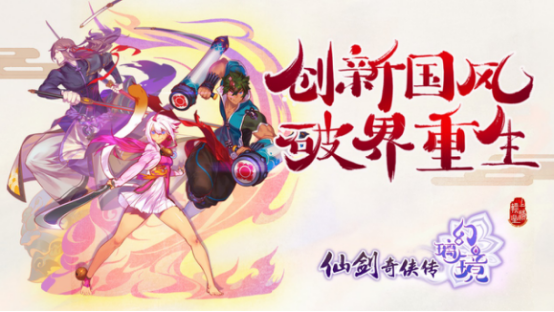 【12月20日】挑战国内主流仙侠品类 创新国风《仙剑奇侠传幻璃镜》12.22渠道首测988.pn.png