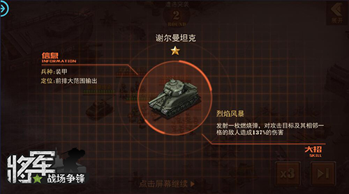图3：游戏中的谢尔曼坦克.jpg