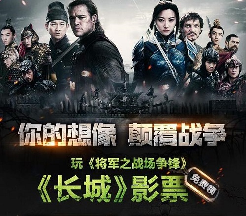 图6：玩游戏更有机会免费领取《长城》电影票.jpg