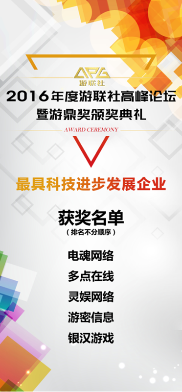 游鼎奖奖项揭晓399.png