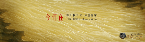 1222-《九州海上牧云记》盛典新闻稿(2)1271.png