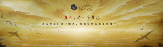 1222-《九州海上牧云记》盛典新闻稿(2)1956.png