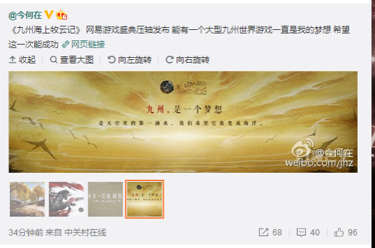 1222-《九州海上牧云记》盛典新闻稿(2)1642.png