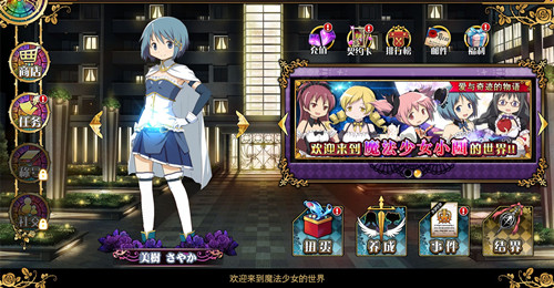 bilibili独家代理《魔法少女小圆》手游今日全平台公测898.png