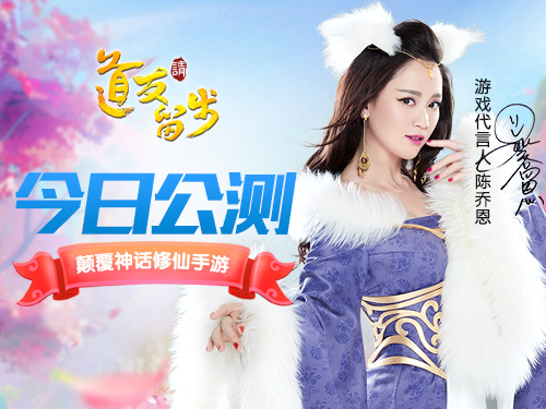 图1—1月5日震撼公测，笑看唐僧戏妲己.jpg