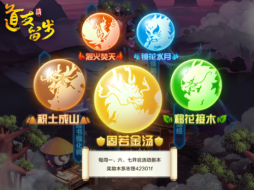 图10—限时五行副本，争夺丰厚奖励.jpg