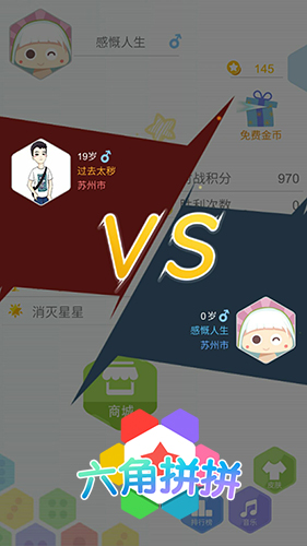 图2：玩家在《六角拼拼》中可以即时对战.jpg