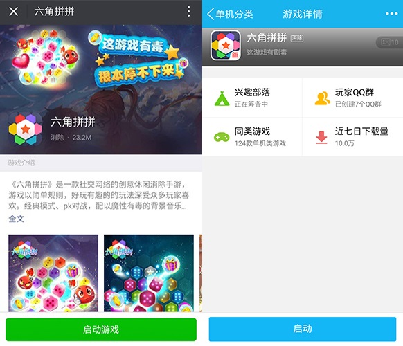 图4：腾讯首款消除对战手游《六角拼拼》安卓版已登陆微信和手Q.jpg