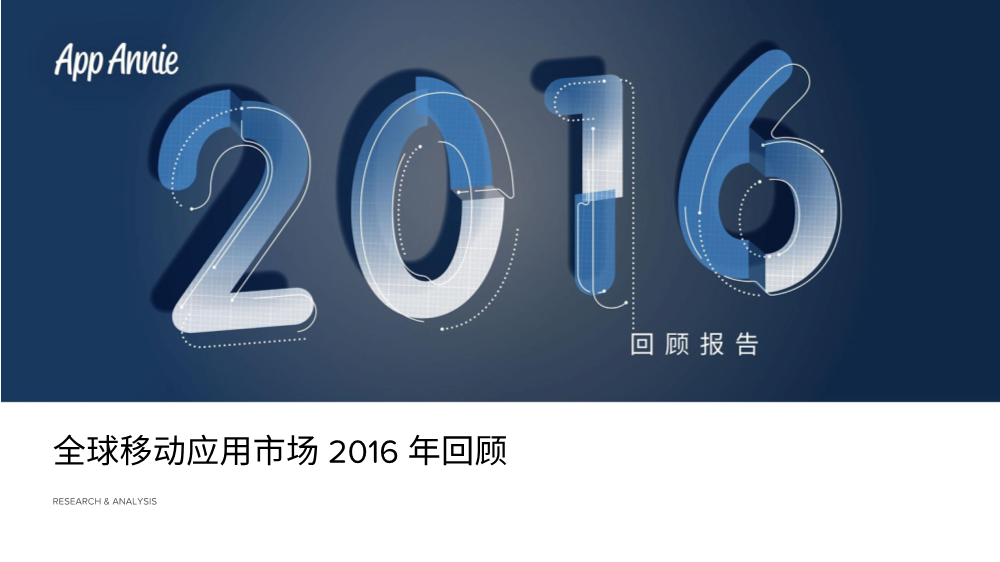 011811514881701_Report_2016_Retrospective_CN_1.Png