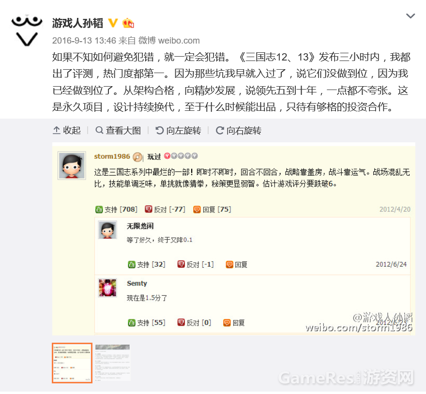 韬神评三国志12.png