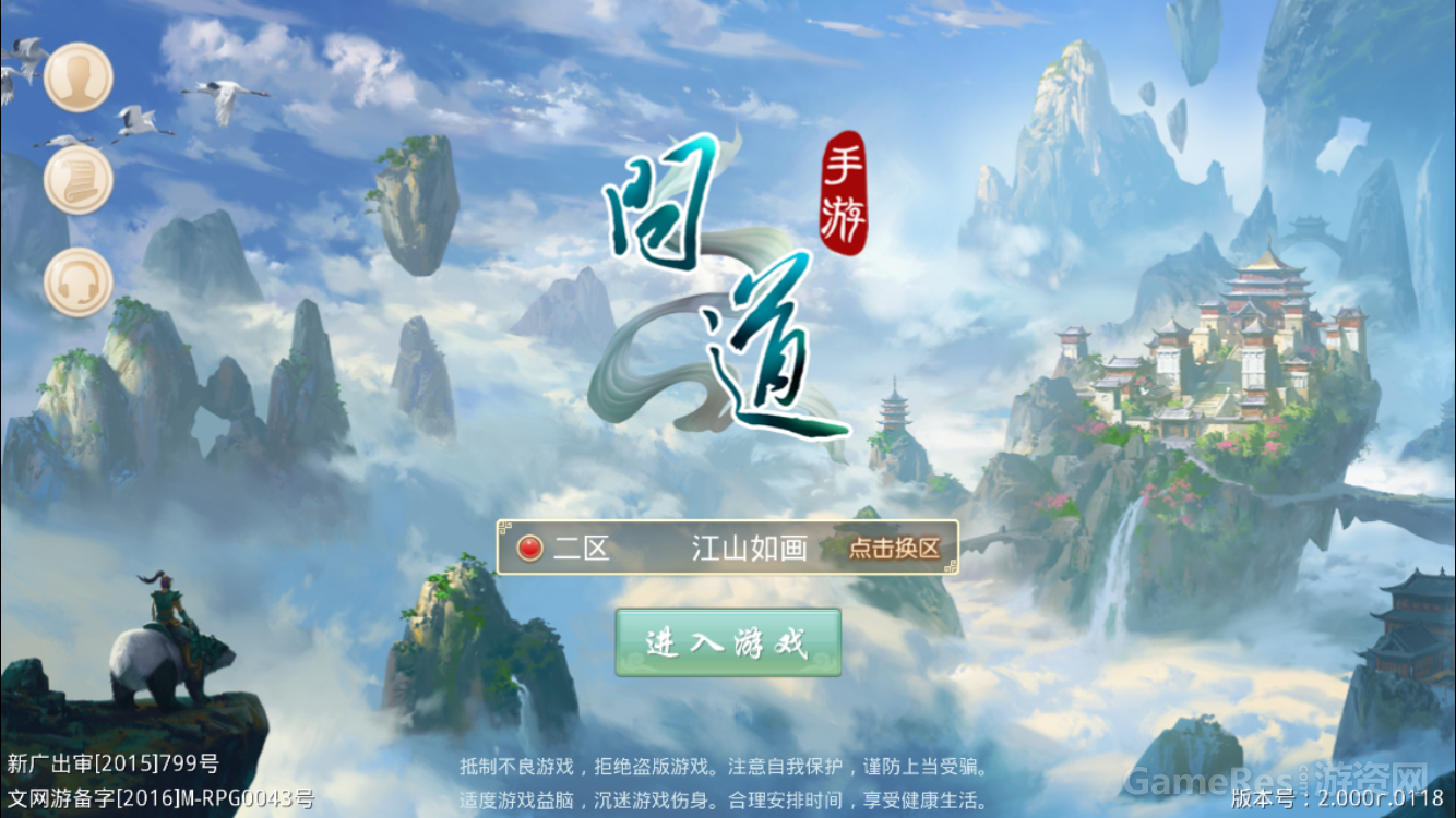 问道.png