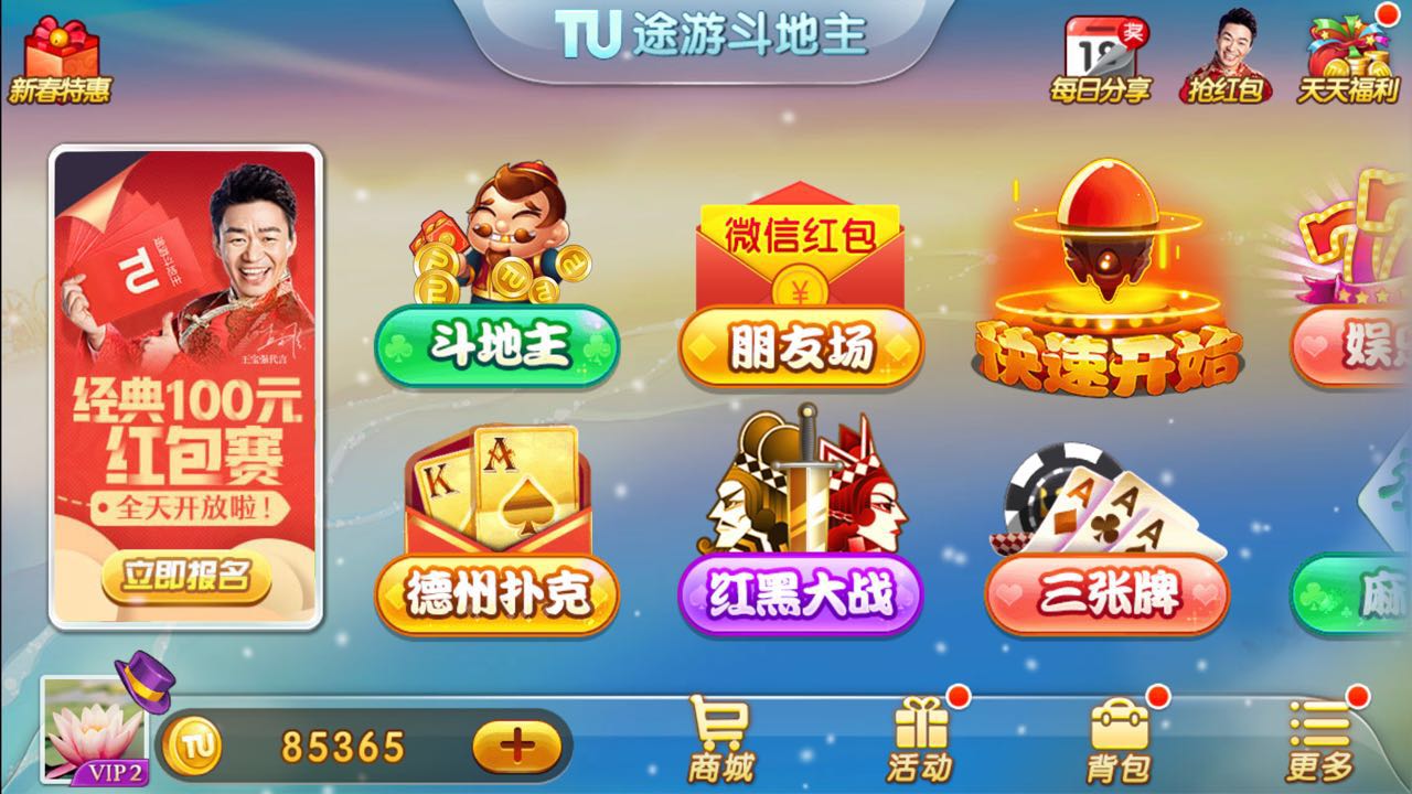 图2：《途游斗地主》多种游戏模式满足用户需求.jpg