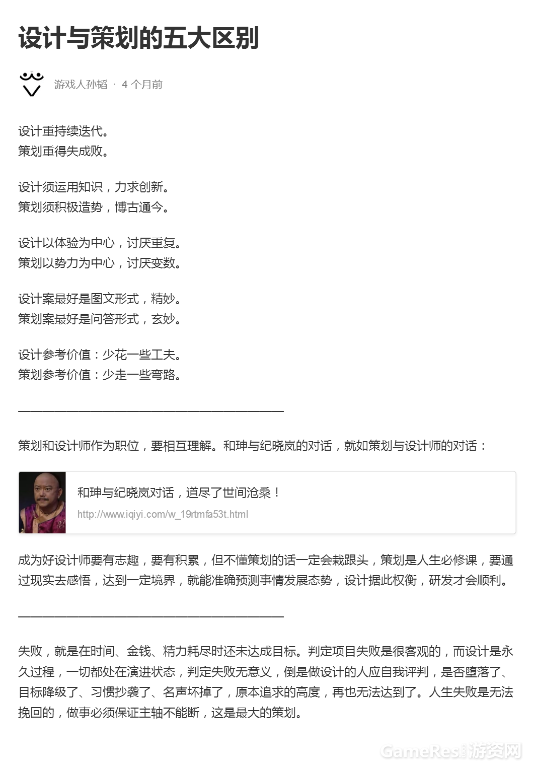 设计与策划的五大区别.png