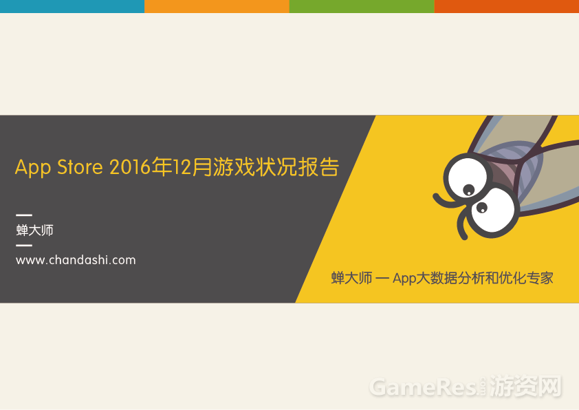 APP Store 2016年12月游戏状况报告（修改）-01.png