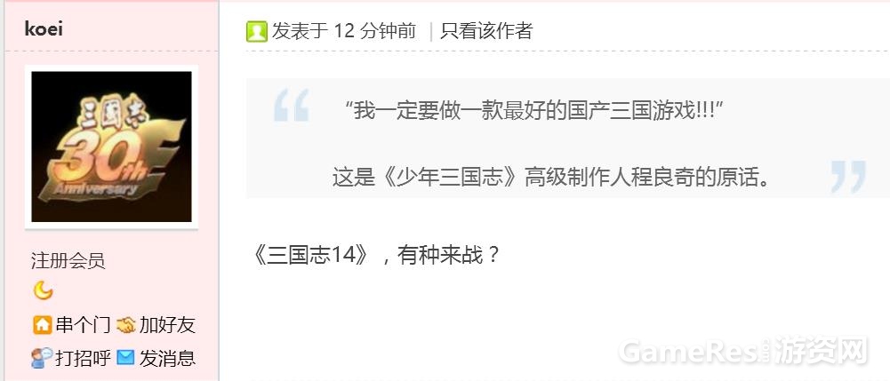 游族制作人说大话.jpg