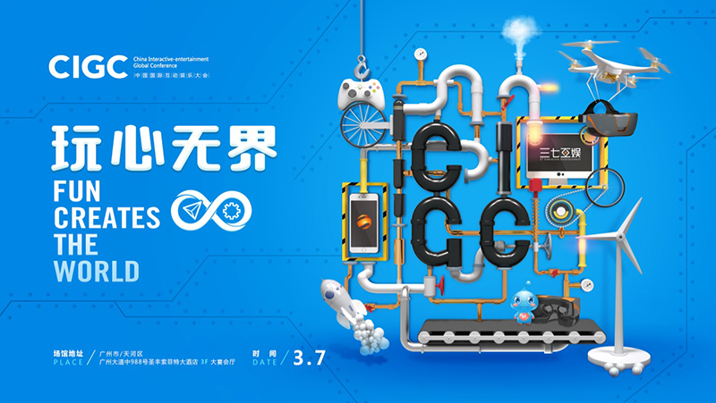 图1：第4届CIGC主题——玩心无界.jpg