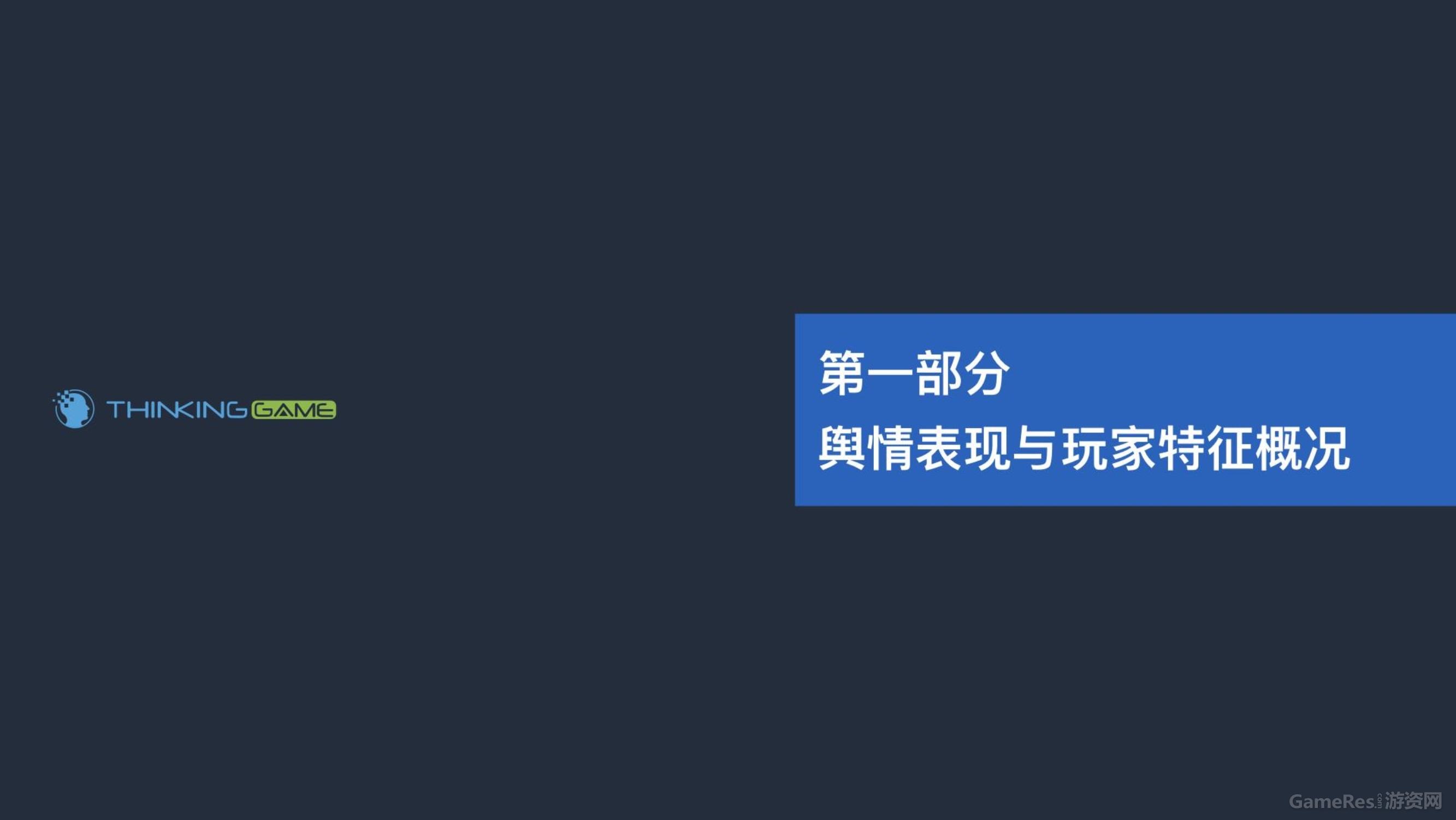 020614374872016年下半年游戏行业舆情报告_3.jpg