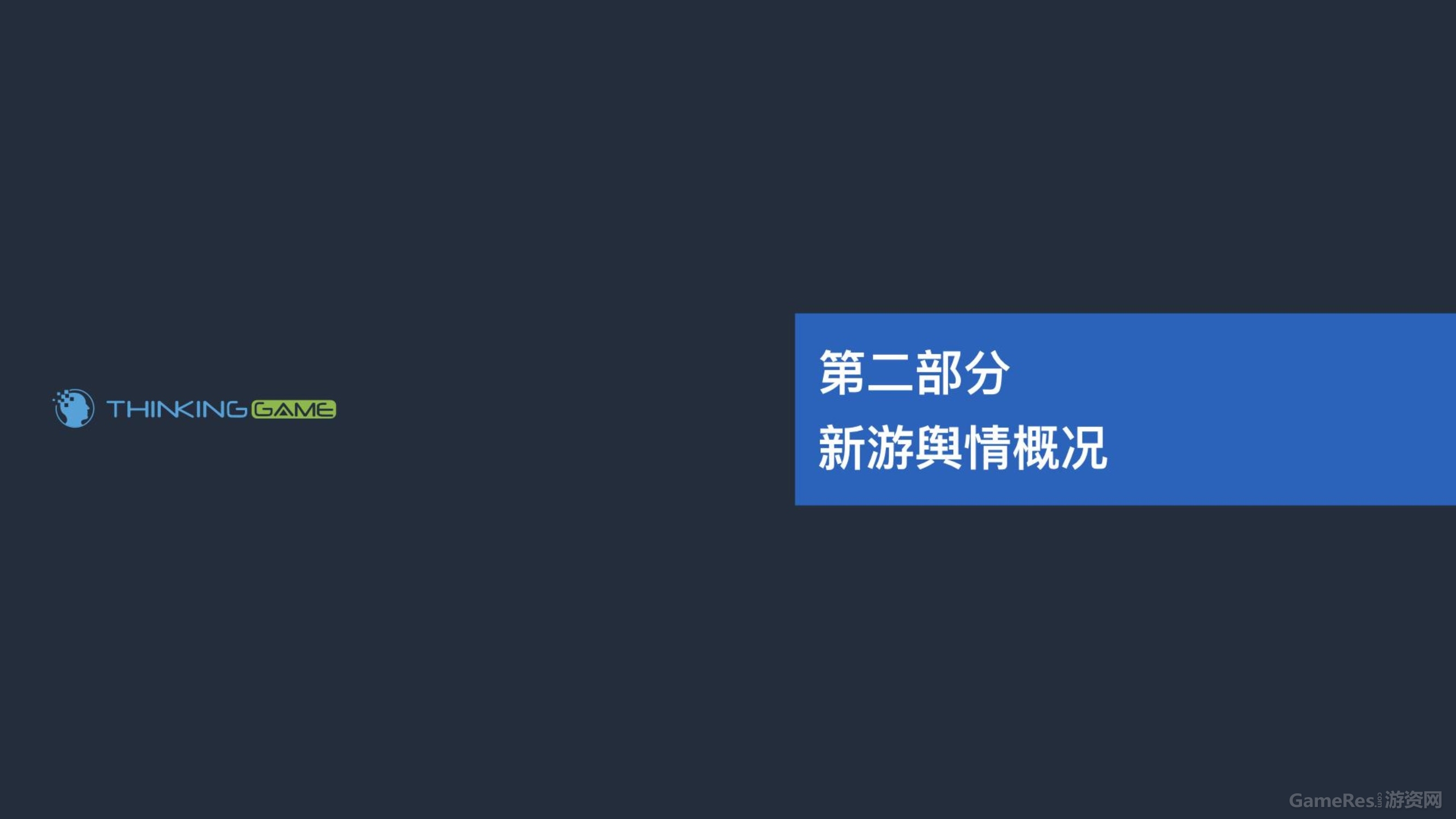 020614374872016年下半年游戏行业舆情报告_15.jpg