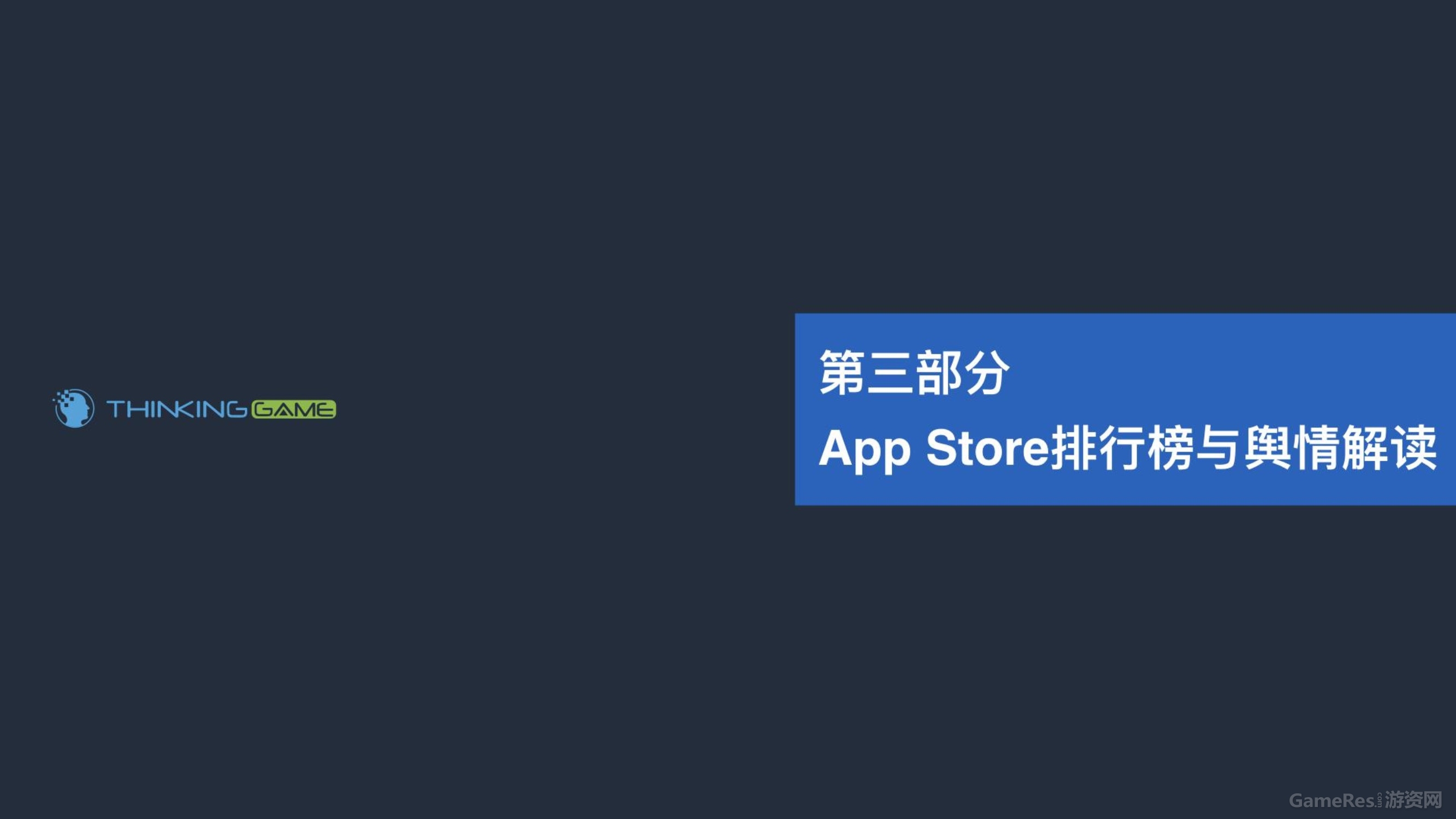 020614374872016年下半年游戏行业舆情报告_19.jpg