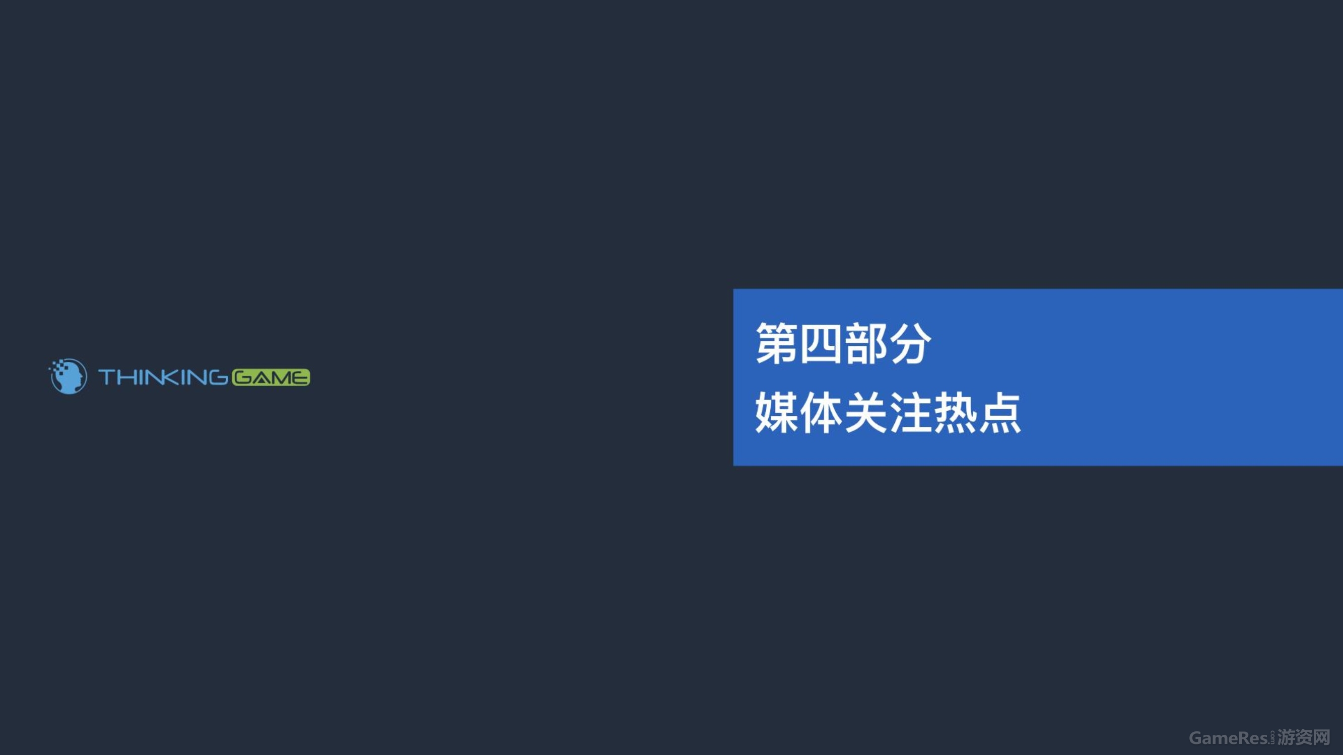 020614374872016年下半年游戏行业舆情报告_24.jpg