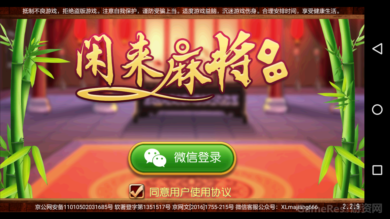 微信登录.png