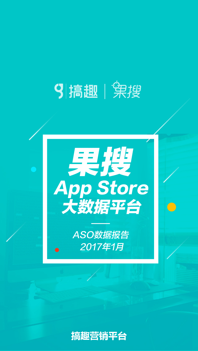 1月ASO数据报告_01.png