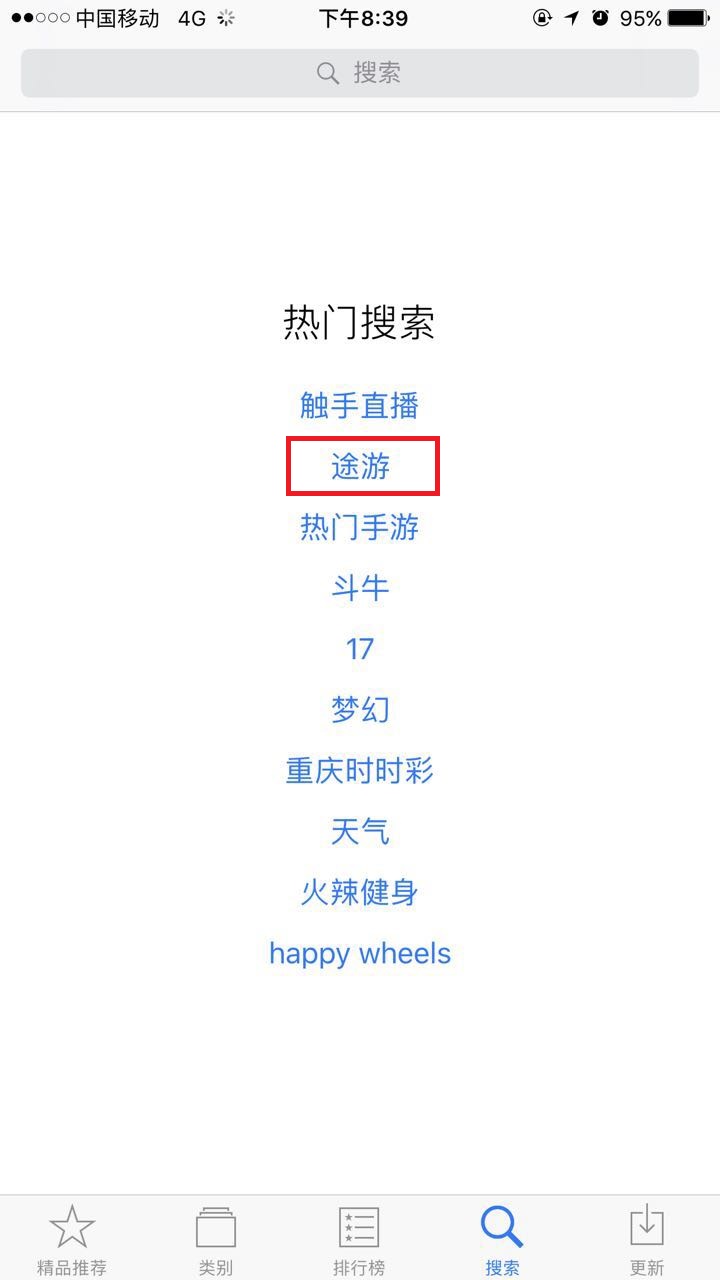 图6：APPSTORE热搜页面.jpg