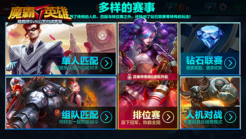 图4：《魔霸英雄》多样赛事.jpg