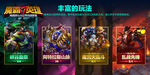 图5：《魔霸英雄》PVP模式.jpg