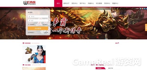 页游平台系统前台界面
