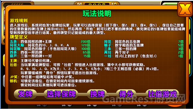 五条至尊规则